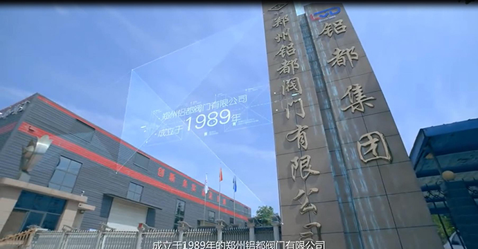 鋁都閥門企業宣傳片
